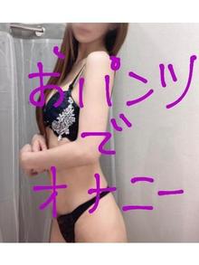 聖水付きおパンツ(れいな写メ日記 08/20 12:00)