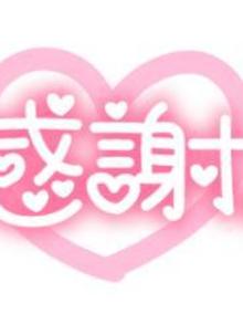 自宅へ呼んでくれたお兄さんへ(山口下関ちゃんこれいみ写メ日記 2024-09-11)