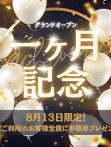 8月13日は街中ヘルスは大事な日の○○○〇！！