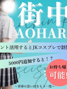 街中ヘルス デリヘルの新常識♪♪コスプレお持ち帰り！？