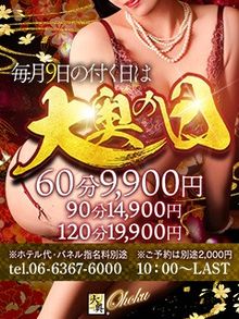 ★★大奥の日！！60分9900円♪♪衝撃価格でご案内★★