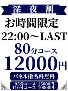 尼妻 深夜のお時間限定！！80分12,000円～♪♪【深夜割】が超