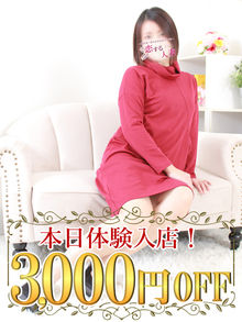 【3000円OFF！】激アツ！体験2名！濃厚な不倫体験をあなたに。