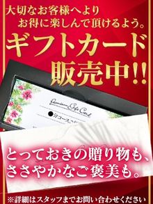 ギフトカード発売中！